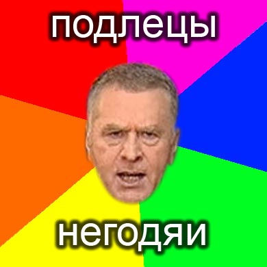 Негодяи