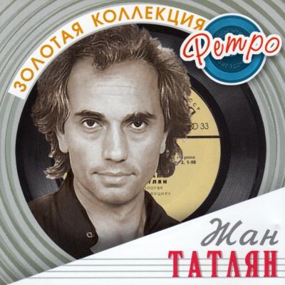 Jean Tatlyan - Рай Любви