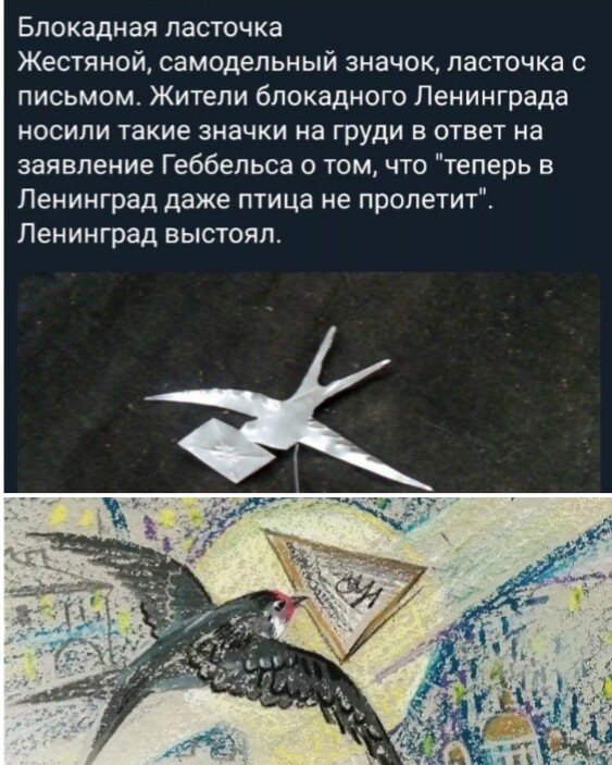 Блокадная ласточка акция. Блокадная ласточка значок. Берггольц блокадная ласточка. Ласточка блокадного ленинграда. Жестяной значок блокадная ласточка.