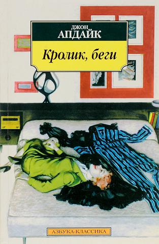 безызыскная особо, лит-ра прозаика апдайка