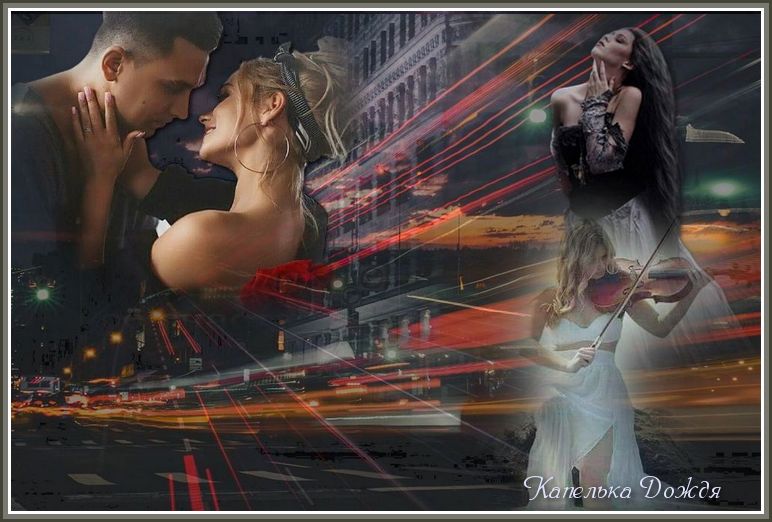 Каждый миг оживает...