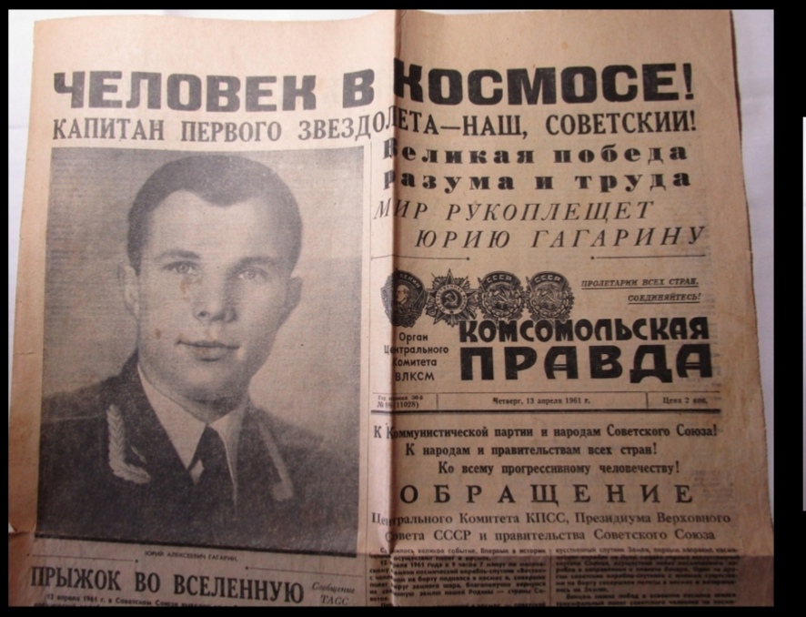 День Космонавтики. Рассказ в письмах