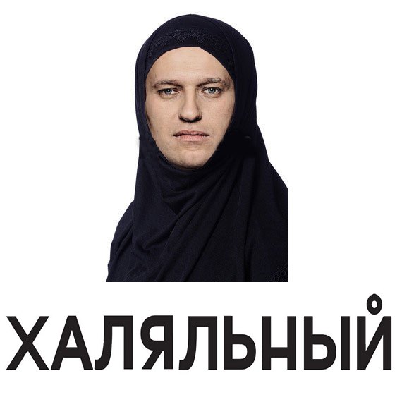 Он истинно уверовал в Аллаха. Удивлённая реплика..