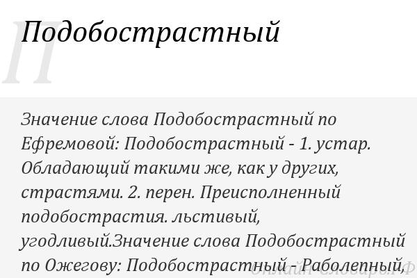 достаточно картинка. самоуничижение. подобострастие это простыми словами. льстивость. подобострастие значение.