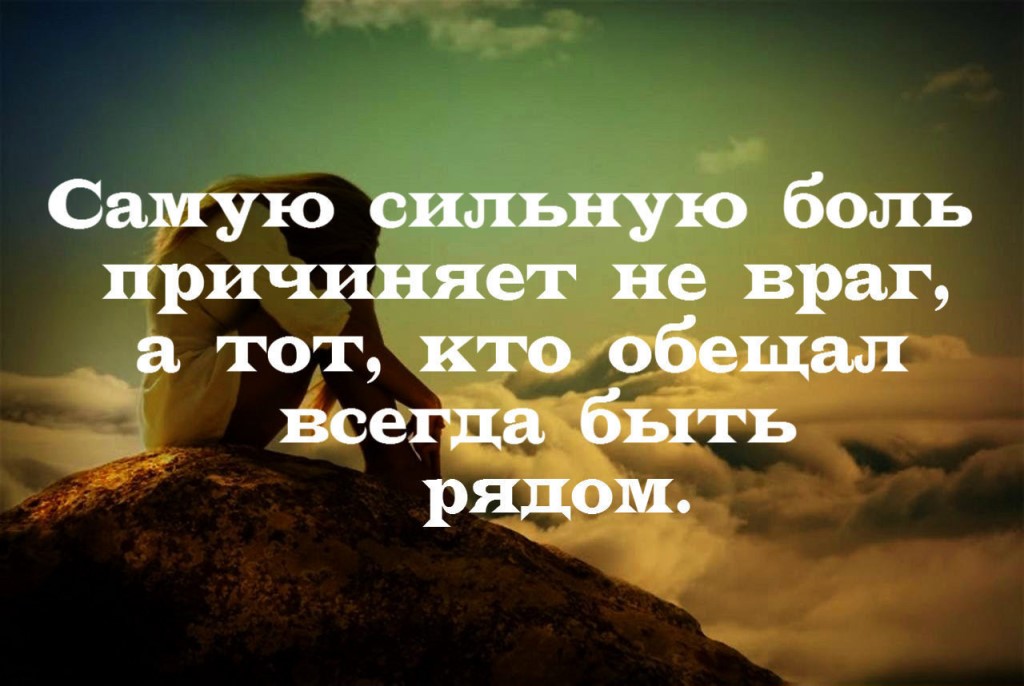 Быть сильнее боли. Самую сильную боль причиняют самые близкие. Близкие люди причиняют боль. Цитаты о причинении боли. Сильные цитаты.