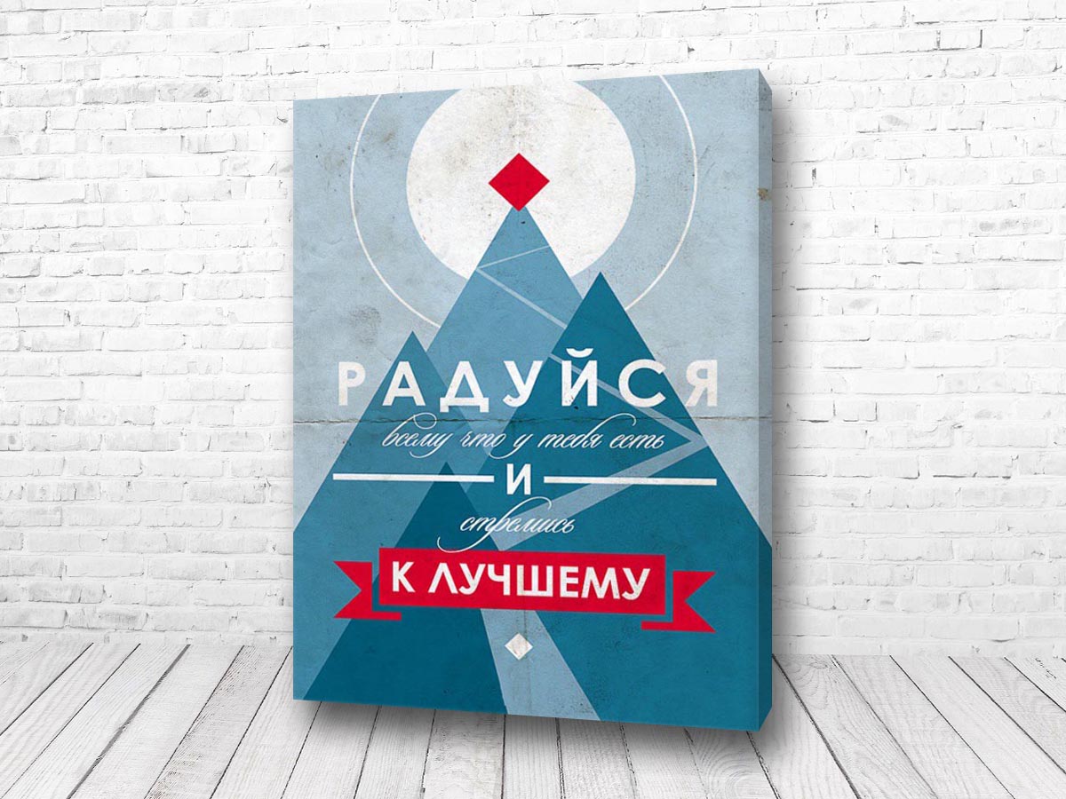 Стремись быть, а не казаться!