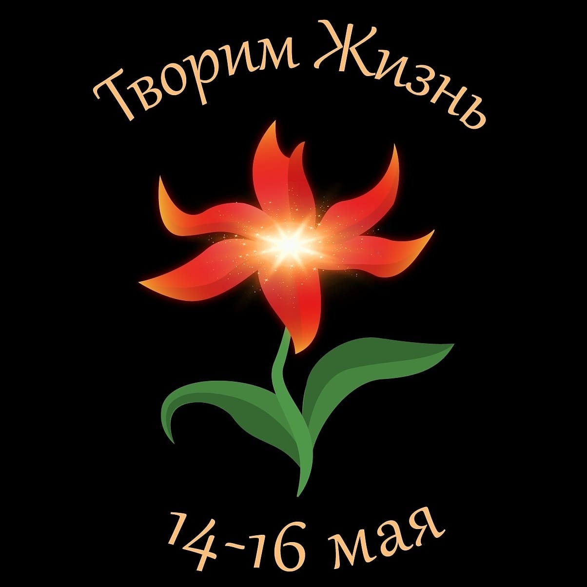 Баллада о цветке