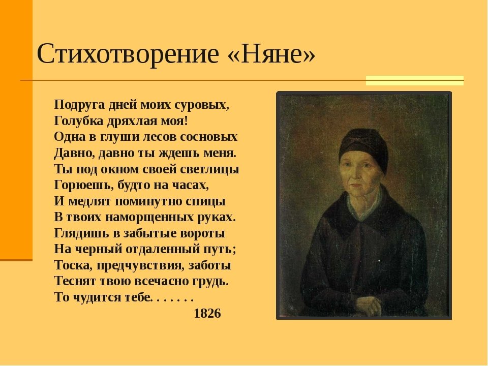 В 1926 году этот поэт пишет стихотворение. Няня Пушкина стихотворение.