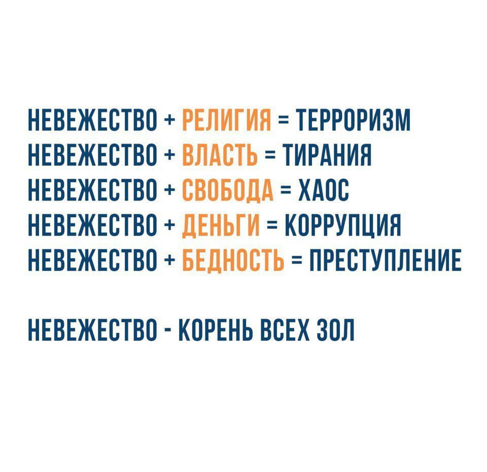 Невежество