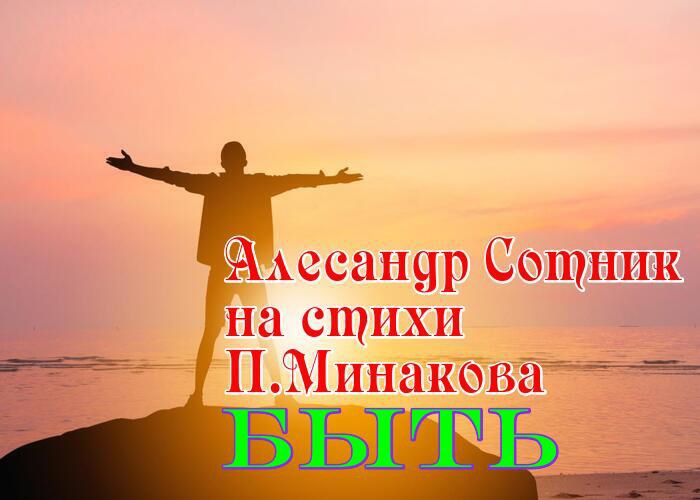 Быть