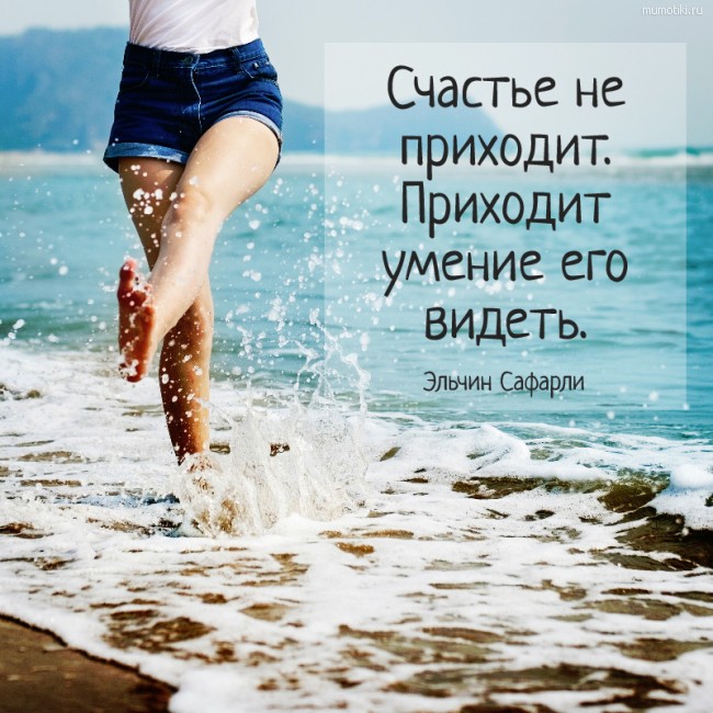 Излучайте счастье