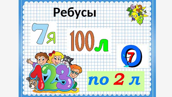 Составь слова