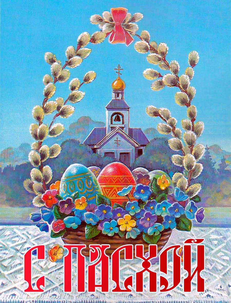 День пасхи- самый светлый праздник...