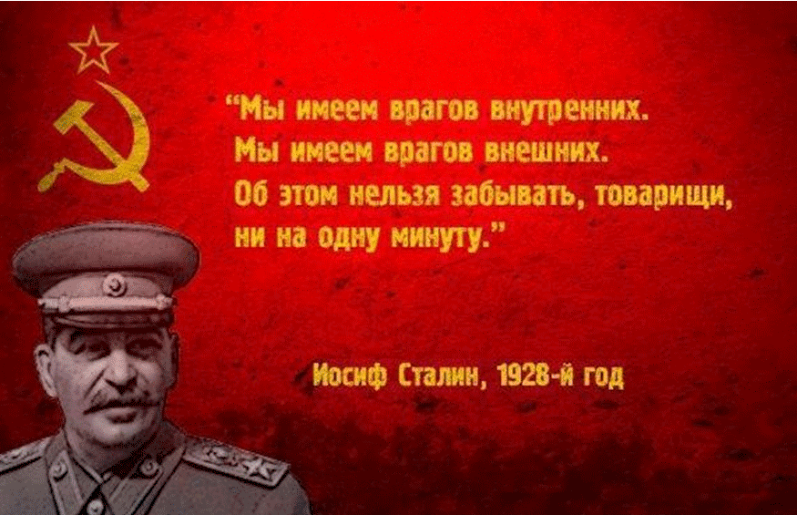 Хотя нужно не забывать. Высказывания Сталина. Цитаты Сталина. Сталин о врагах. Сталин о врагах России.