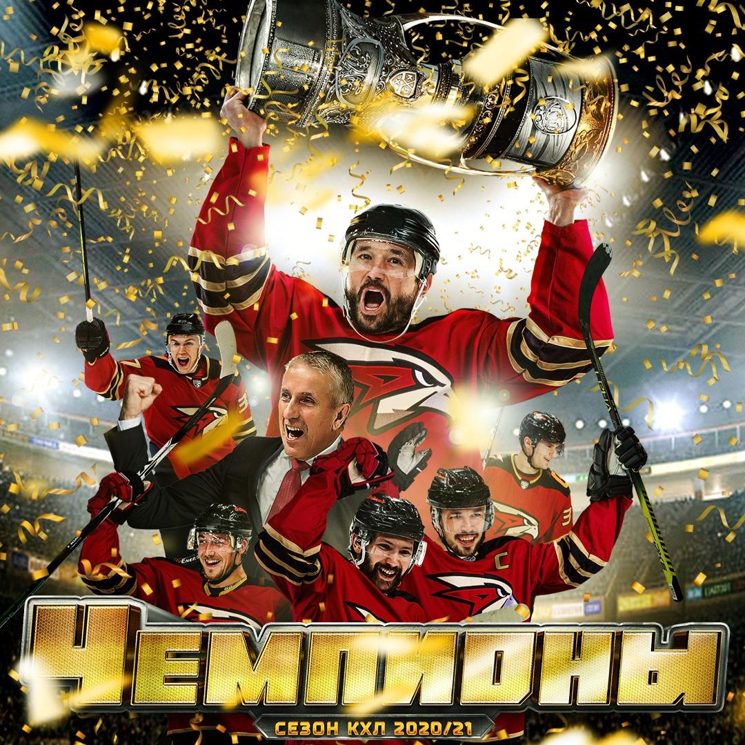 Авангард - Чемпион!!!