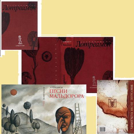 лотреамон жжёт