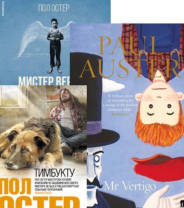 бродяжническая одиссея зельца и шапито шоу вертиго