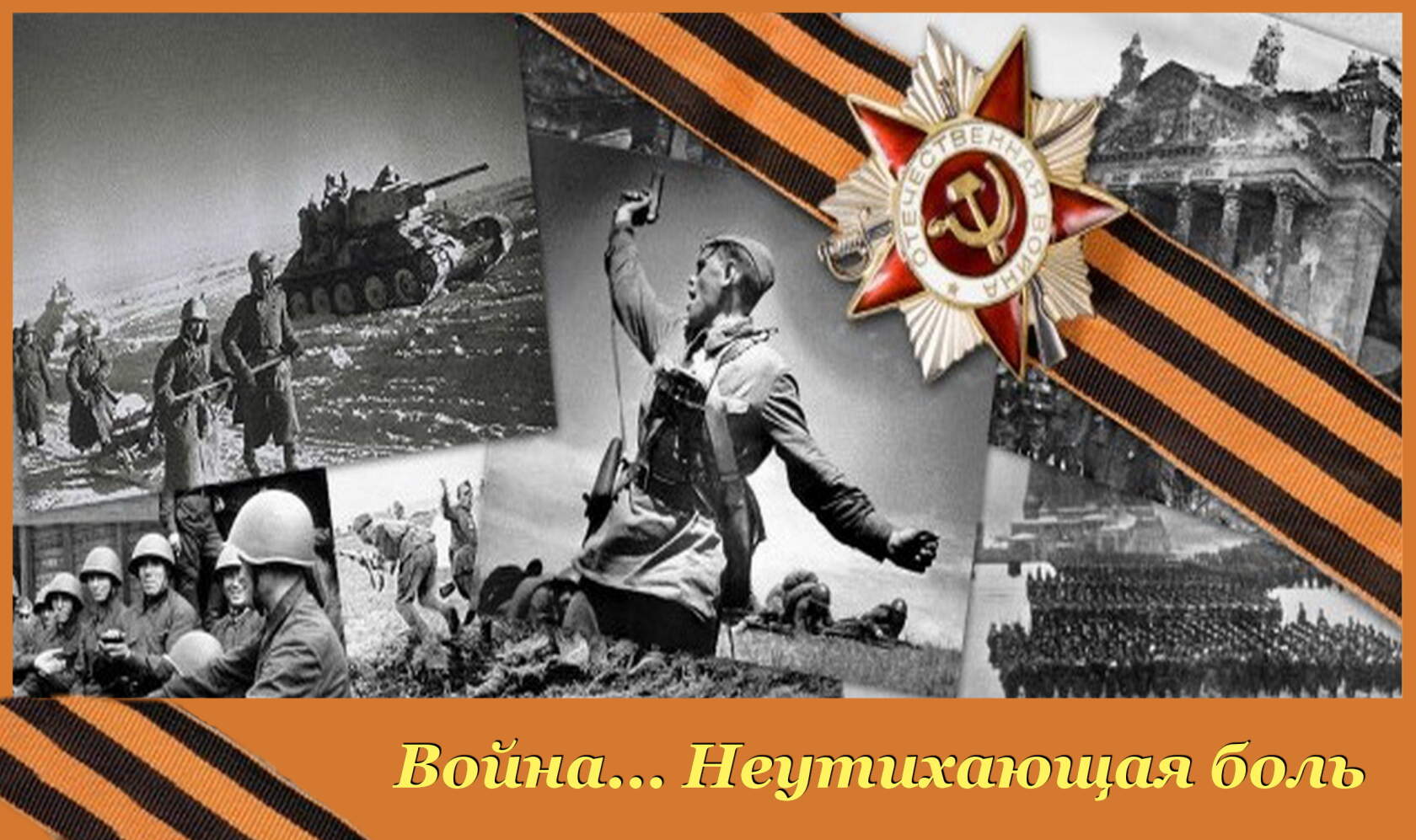 Война... Неутихающая боль... - 2