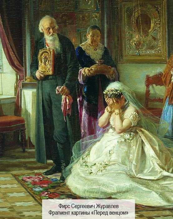 Неравный брак