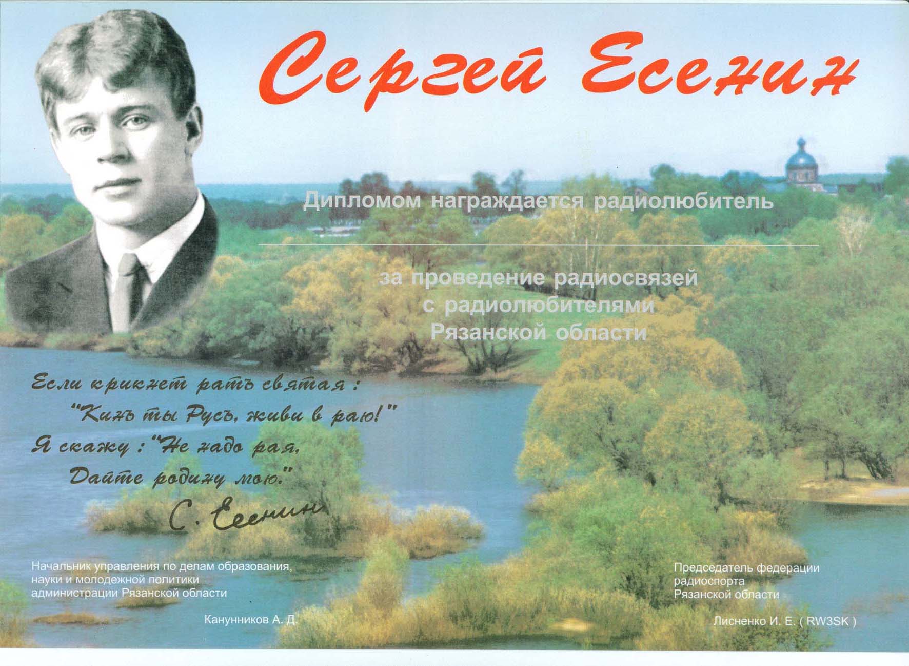 День Рождения Сергея Есенина Картинки