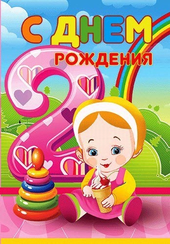 Поздравление моей внучке Василисе!