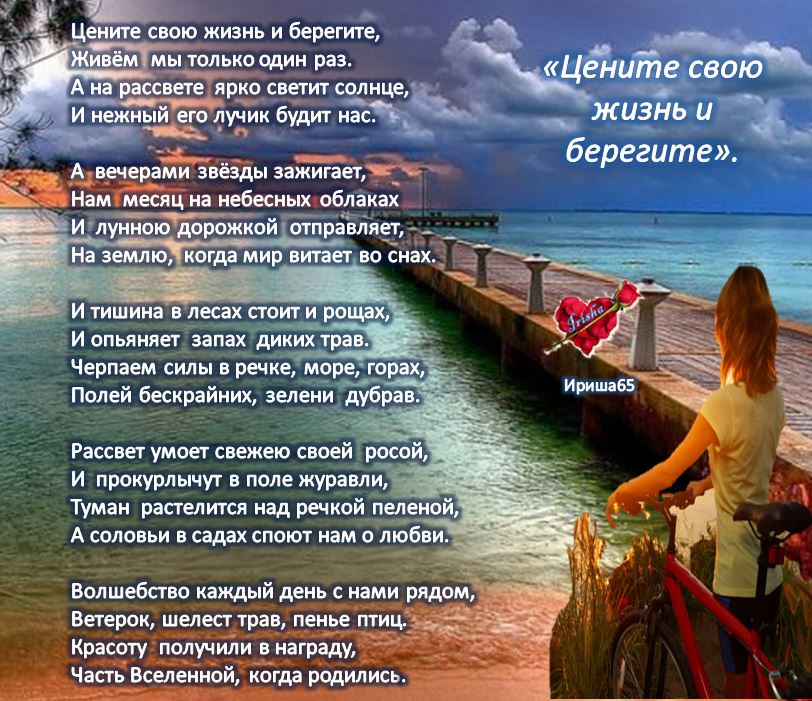 цените жизнь стихи. цените тех. стихотворение цените тех. цените тех с кем маска не к чему стихи. стих цените.