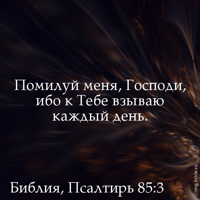 Псалом 132. Господи помилуй меня. Псалом 85. Как хорошо и как приятно жить братьям. Хорошо быть братьям вместе.