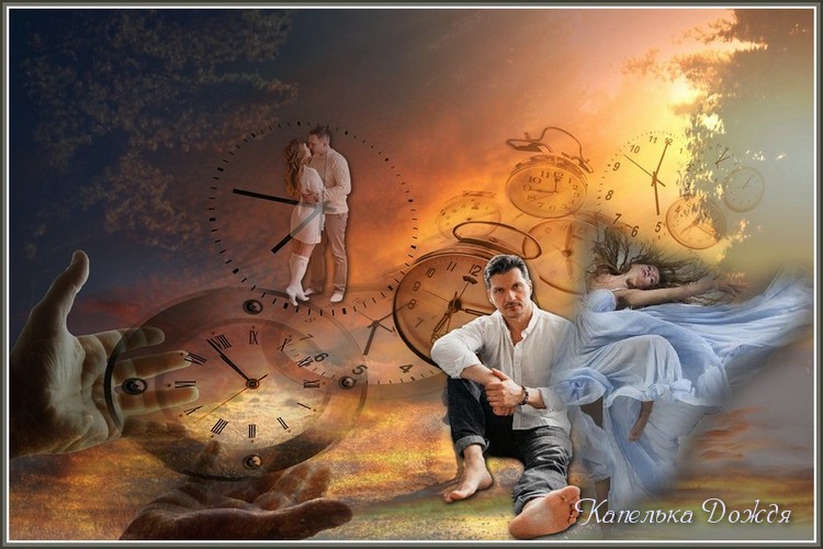 Остановись времени нить...