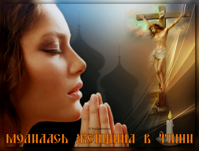 Молитва матери. Автор не известный