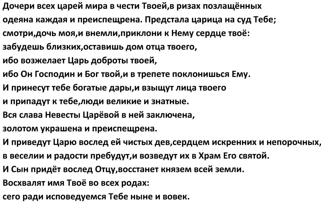 псалом 44. псалом 77 слушать. иисусова молитва каллиграфия. 44 псалом текст молитвы. псалом 131.