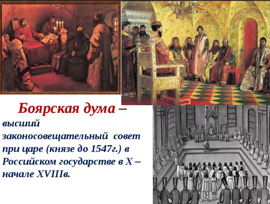 Xvii век называют временем расцвета приказной. Боярская Дума в Московском государстве. Боярская Дума 1547. Заседание Боярской Думы 17 век.