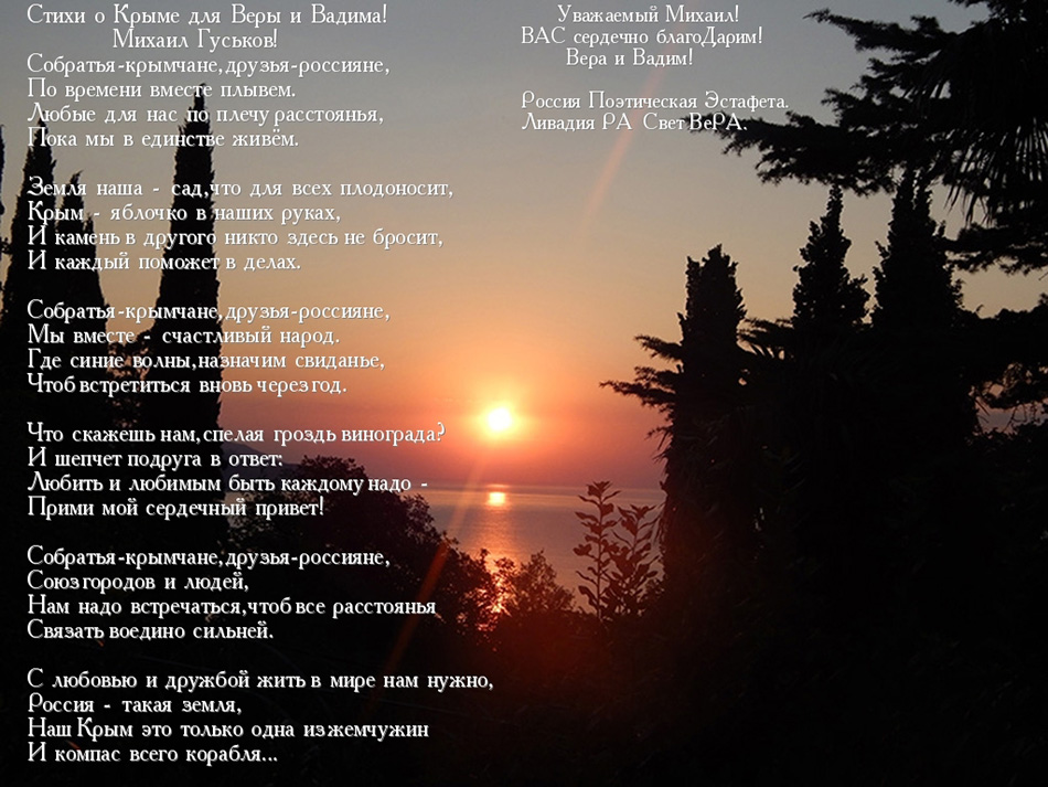 Стихи для Веры и Вадима! 2017 - 2021