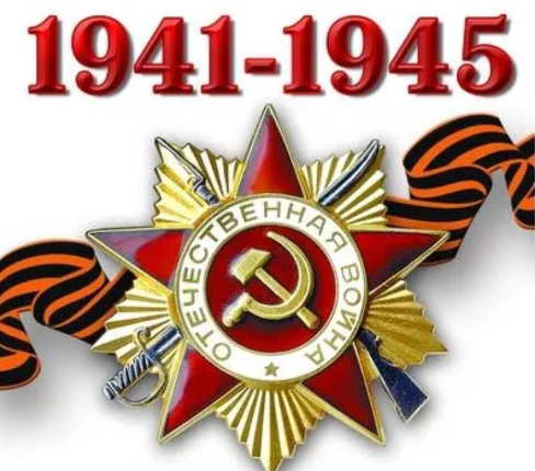 Тот счастливый сорок пятый...