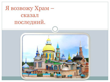 Старая притча...