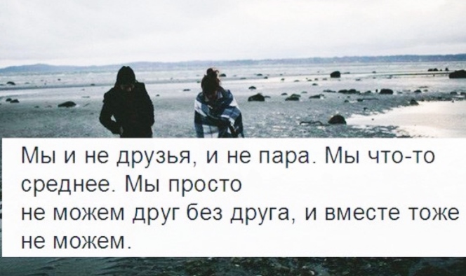 О другом никак. И вместе быть не можем и не быть. Если мы не можем быть вместе. Любить но не быть вместе. Любят друг друга но не могут быть вместе.