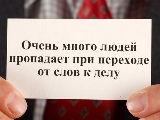цитаты про слова и поступки. цитаты про поступки. слова расходятся с делом. цените поступки слова ничего. высказывания о поступках.