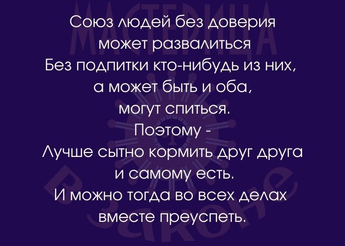 Союз людей без доверия может развалиться