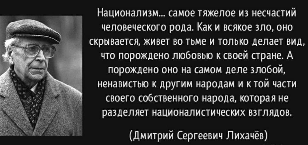 Человека совесть народа. Цитаты про национализм. Высказывания о национализме. Националистические цитаты. Цитаты о исключительности нации.