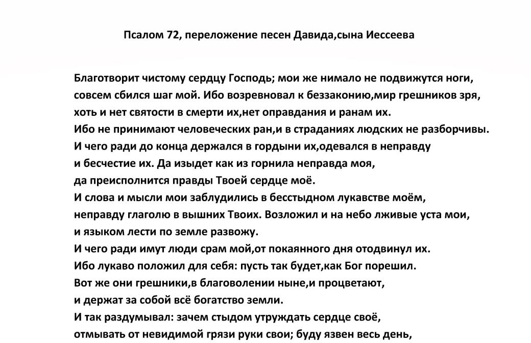 Псалом 33 90 читать. Молитва 33 псалом. 22 псалом давида. Псалом 33 текст молитвы. Псалом 27 текст молитвы на русском языке.