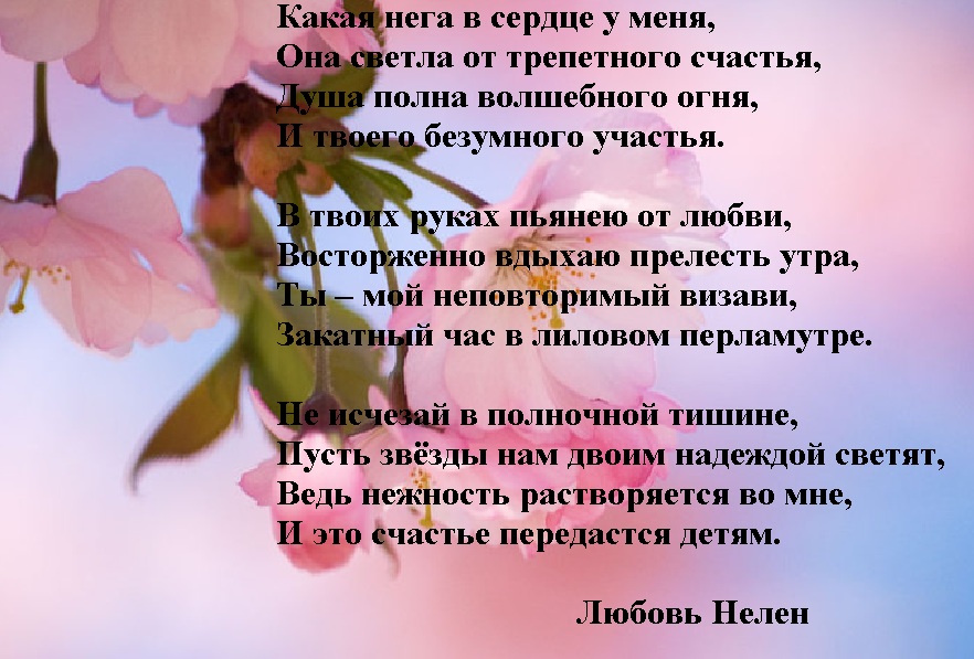 Твои слова кружится голова песня. Стих голова кружится голова. От тебя кружится голова стихи. Любовь НЕЛЕН стихи. Кружится голова от счастья от любви.