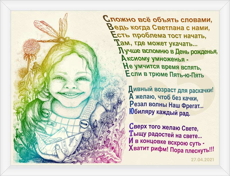 Светлане Рогачёвой