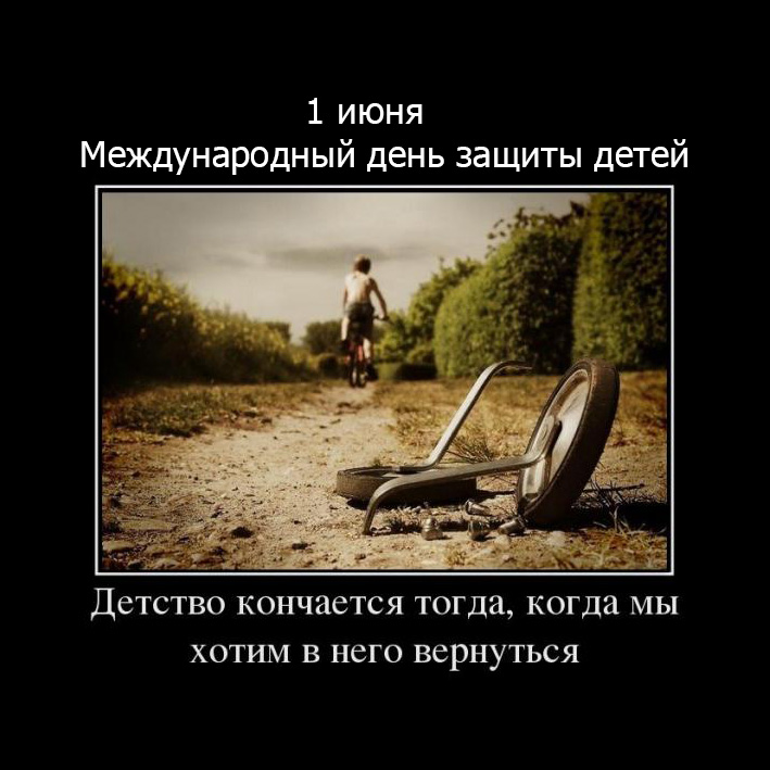 Бывшие дети