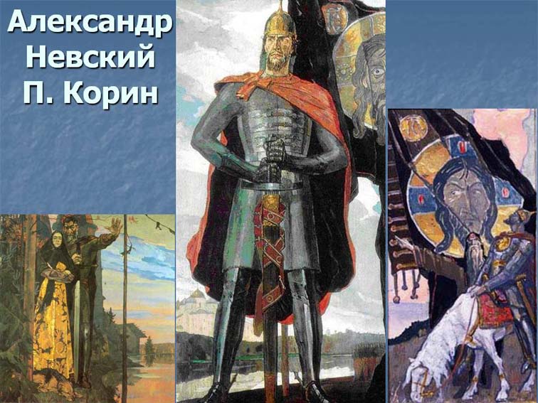 Картина невского. П Корин Александр Невский. Павел Дмитриевич Корин Александр Невский. Художник Корин Александр Невский. П П Корин триптих Александр Невский.