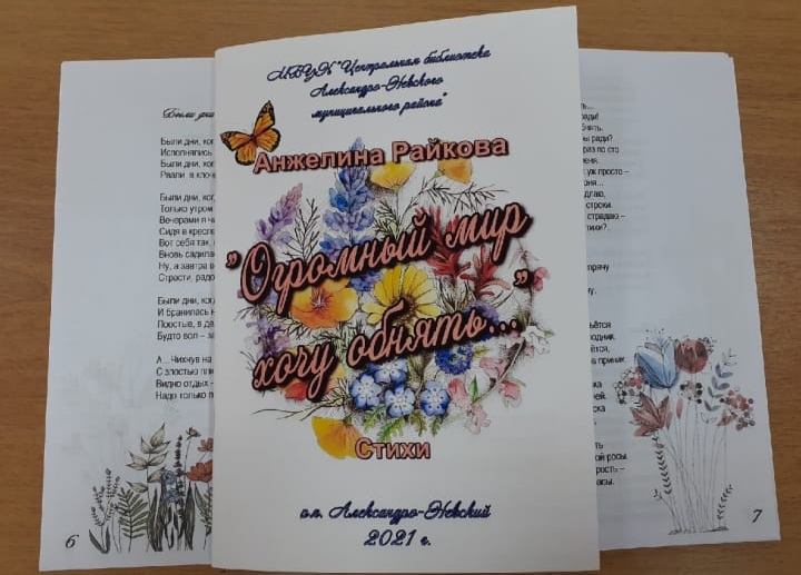 Творчество Райковой А. В