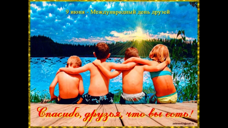 С Днем Друзей Порно