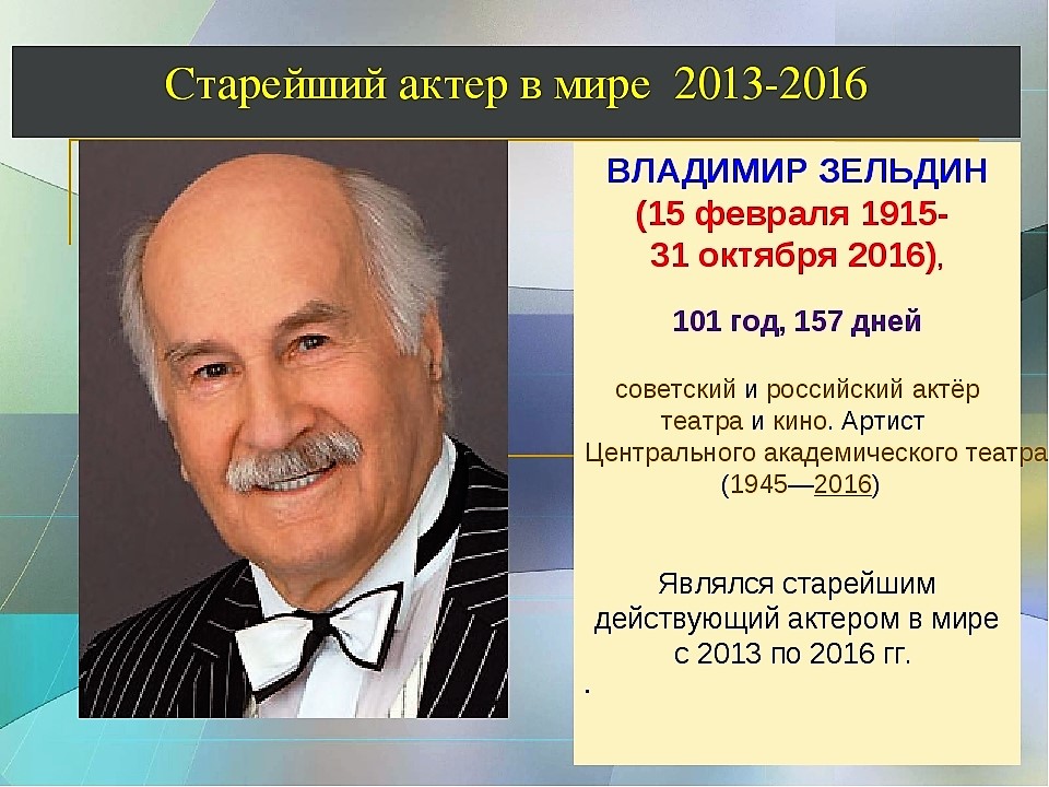 Владимир зельдин биография личная жизнь