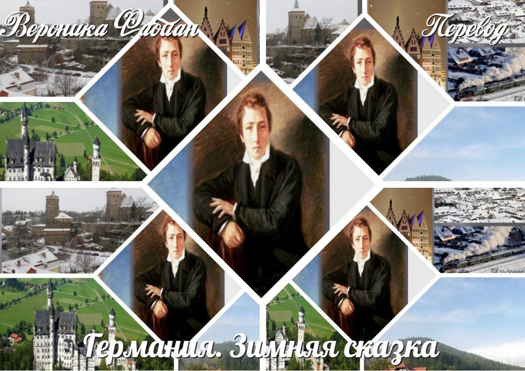 Германия. Зимняя сказка Гейне Глава 4