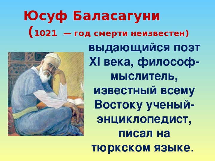 Юсуф Баласагунский, Наука быть счастливым