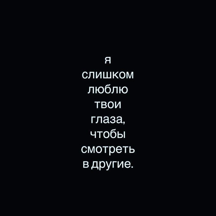 Я год назад любил твои глаза