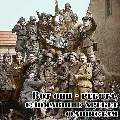 Они Победили!!!